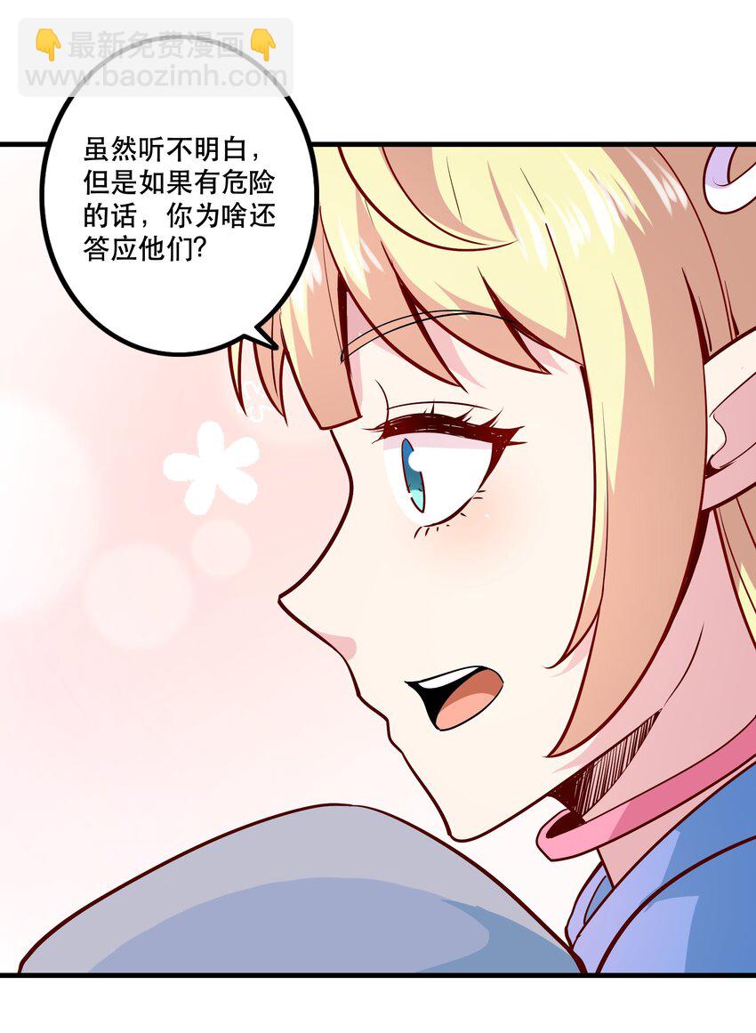 《我是魔王亦是勇者》029 提议 第40页