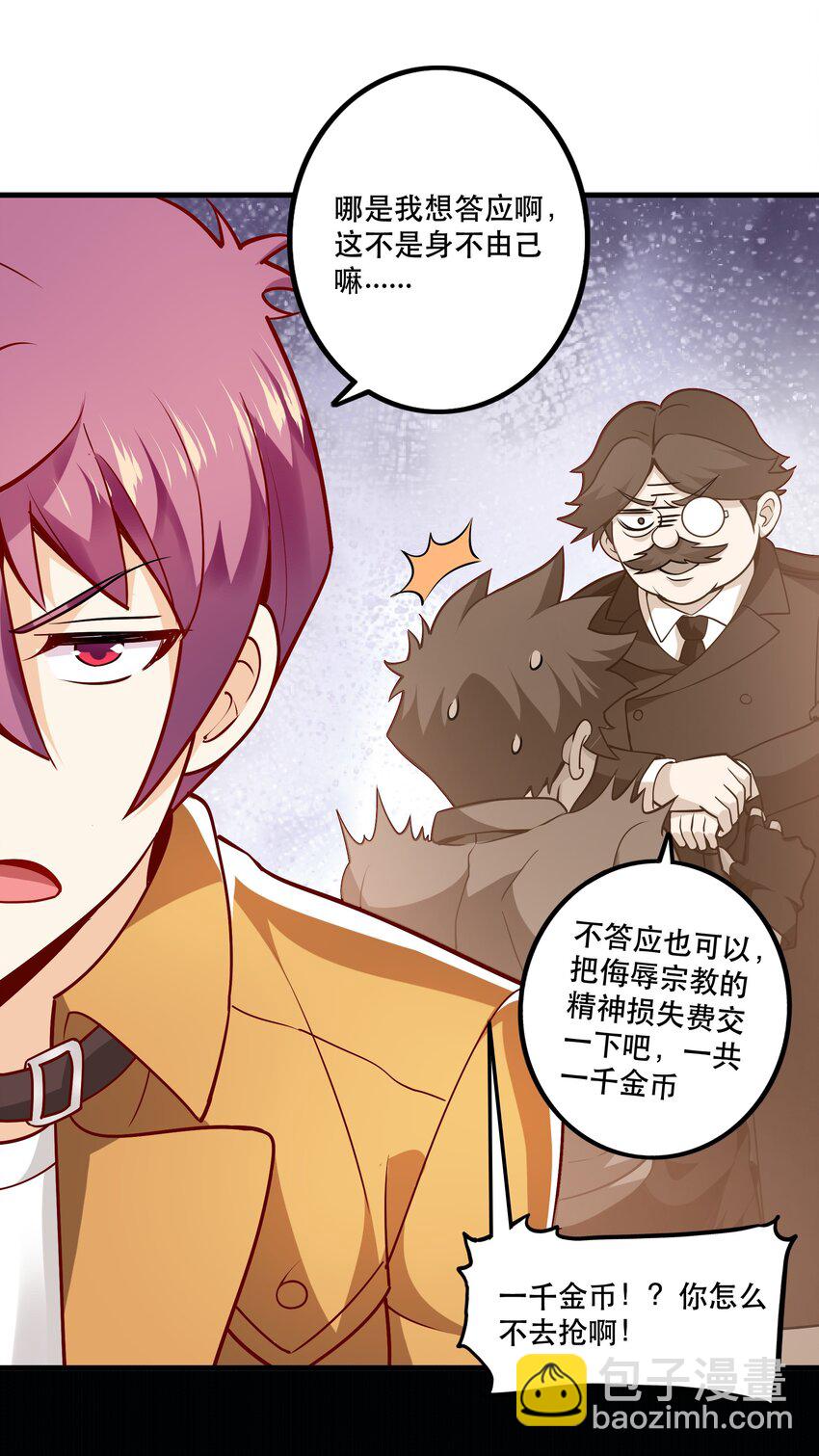《我是魔王亦是勇者》029 提议 第41页