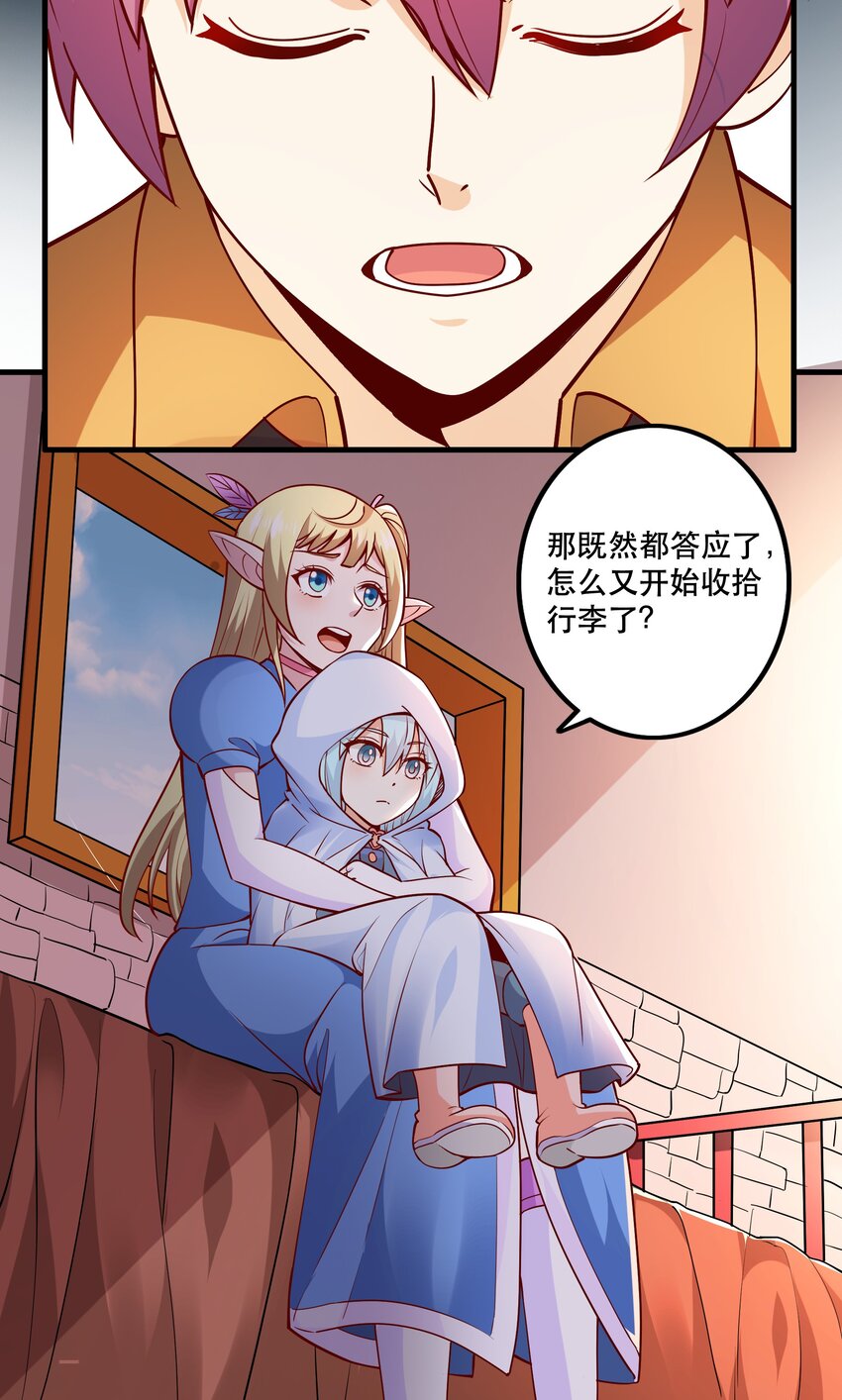 《我是魔王亦是勇者》029 提议 第44页