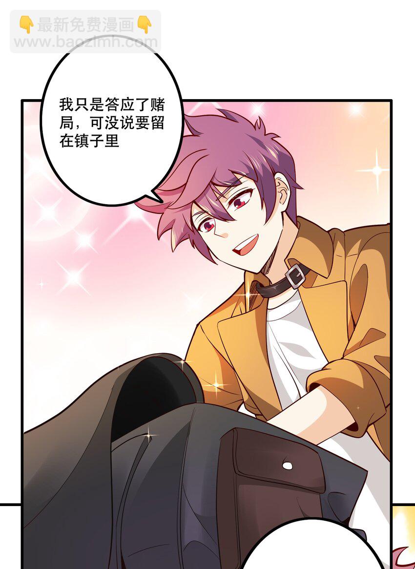 《我是魔王亦是勇者》029 提议 第45页