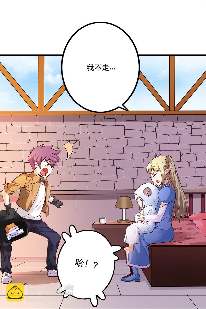 《我是魔王亦是勇者》029 提议 第47页