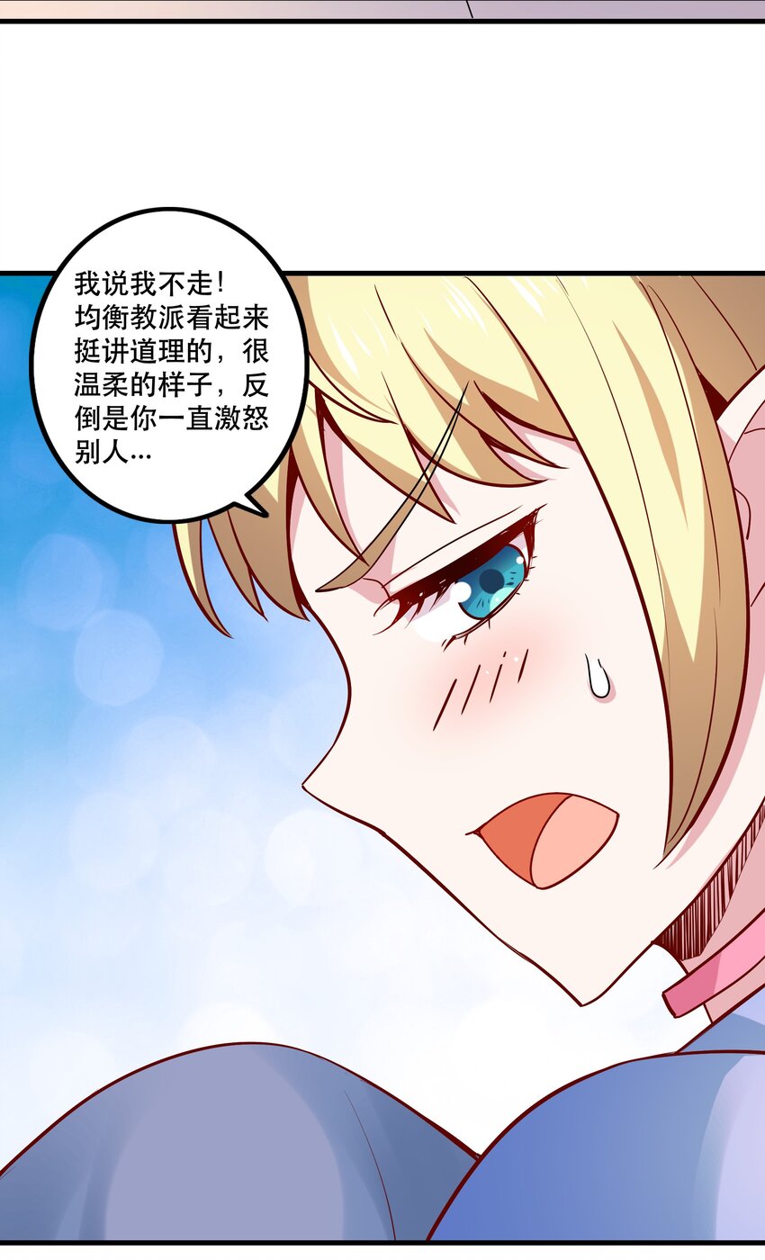 《我是魔王亦是勇者》029 提议 第48页