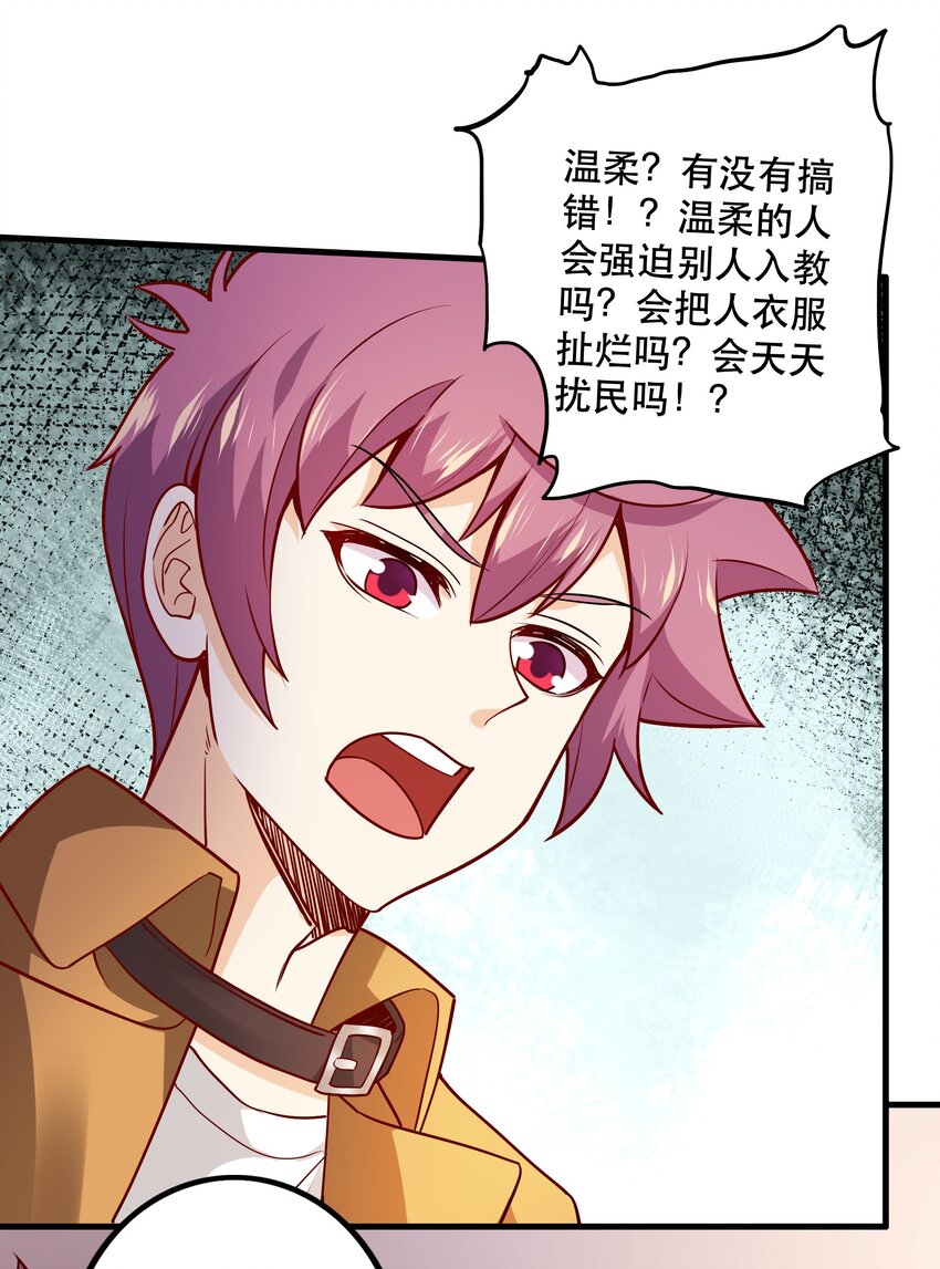 《我是魔王亦是勇者》029 提议 第49页