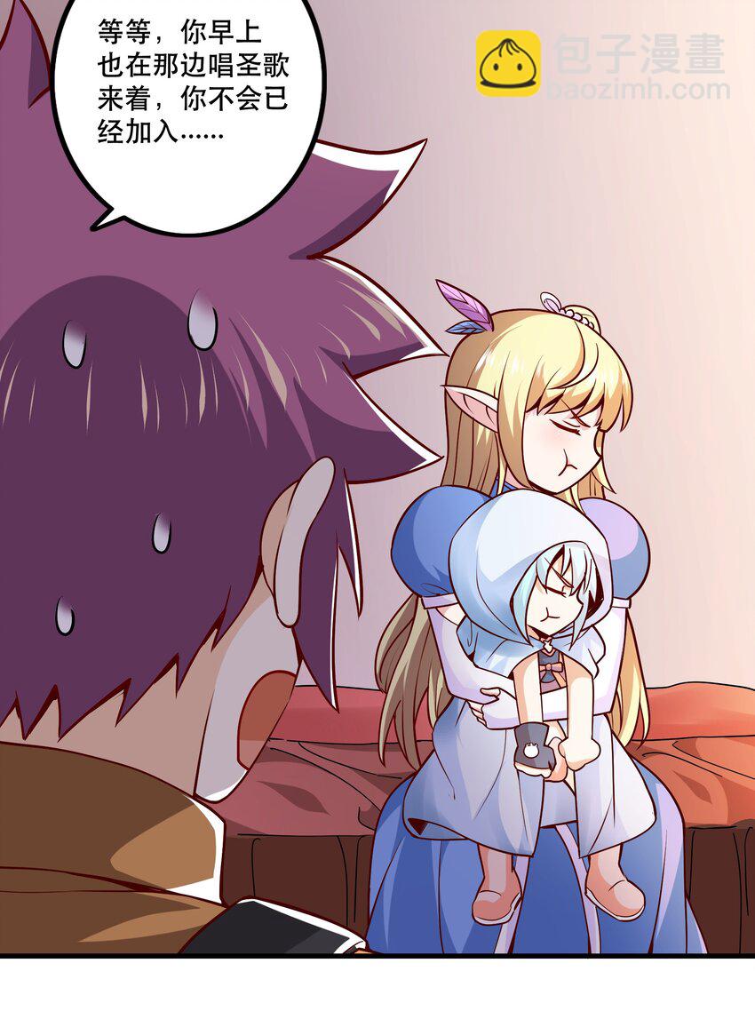 《我是魔王亦是勇者》029 提议 第50页