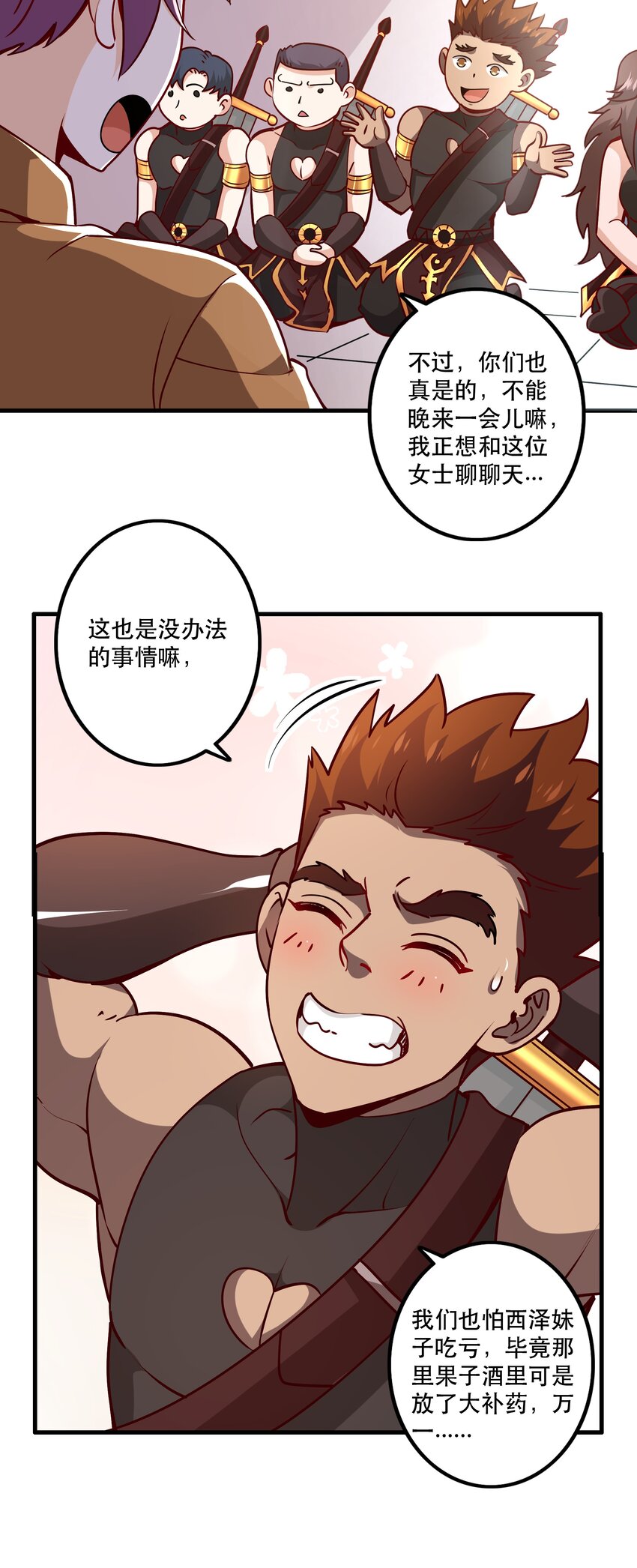 《我是魔王亦是勇者》032 真拿你没办法 第10页