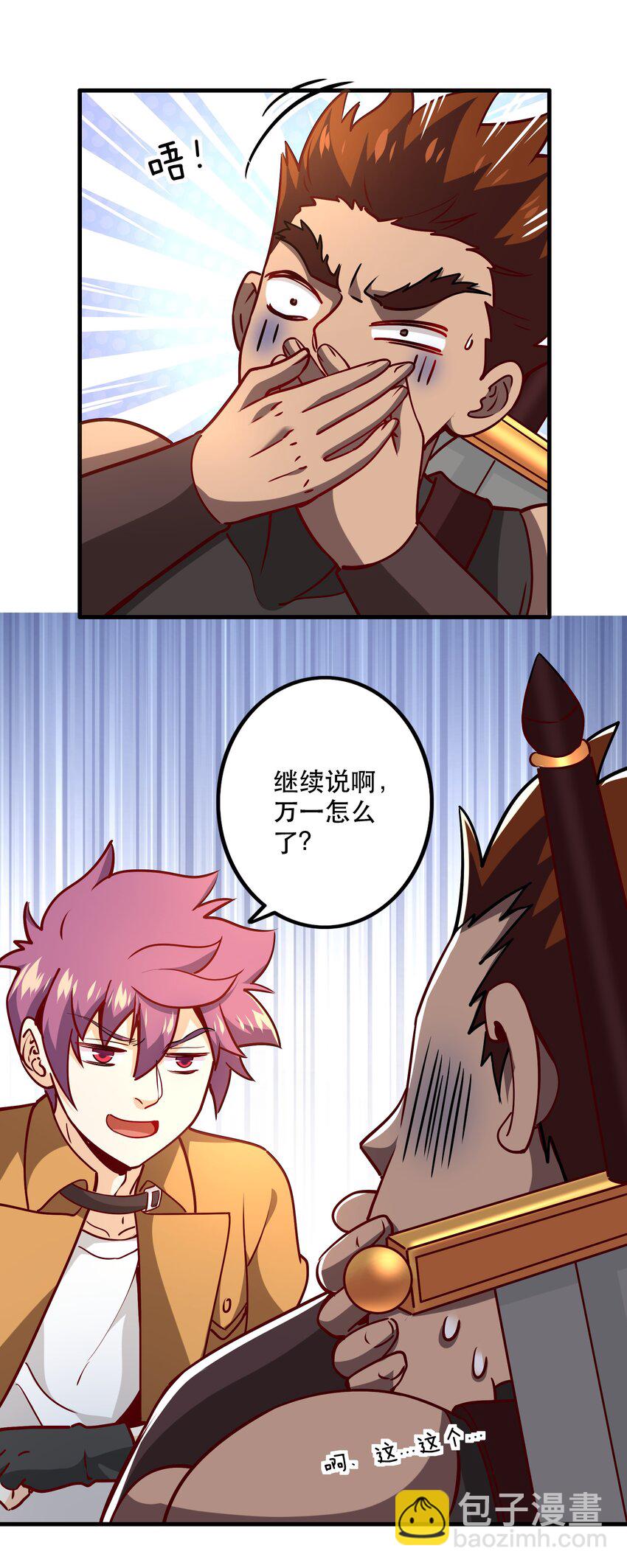 《我是魔王亦是勇者》032 真拿你没办法 第11页