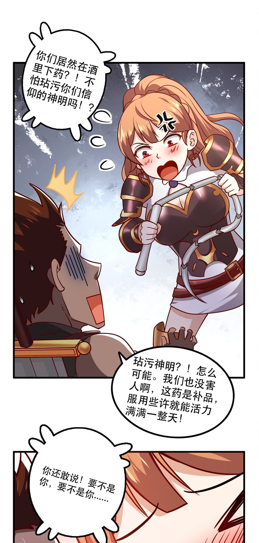 《我是魔王亦是勇者》032 真拿你没办法 第12页