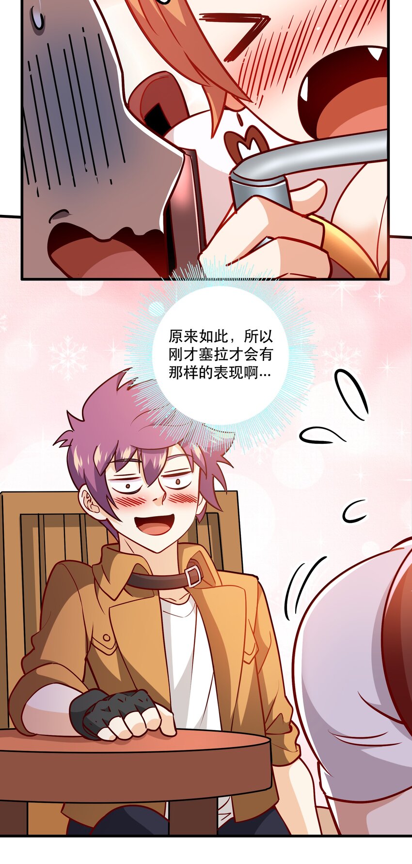 《我是魔王亦是勇者》032 真拿你没办法 第13页