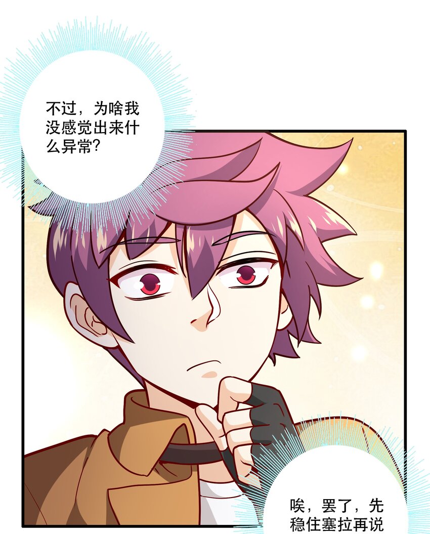 《我是魔王亦是勇者》032 真拿你没办法 第14页