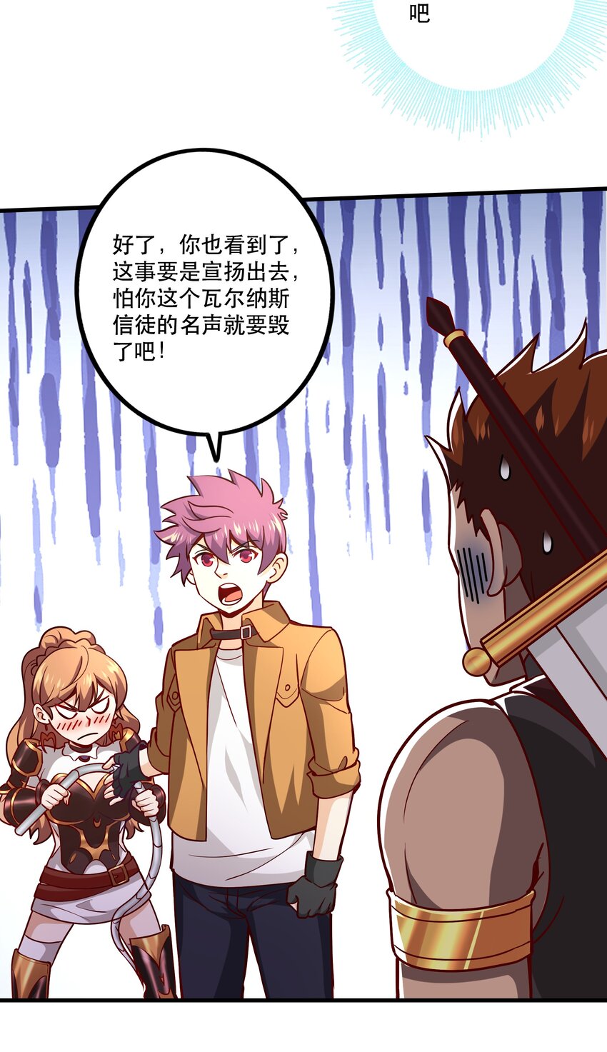 《我是魔王亦是勇者》032 真拿你没办法 第15页