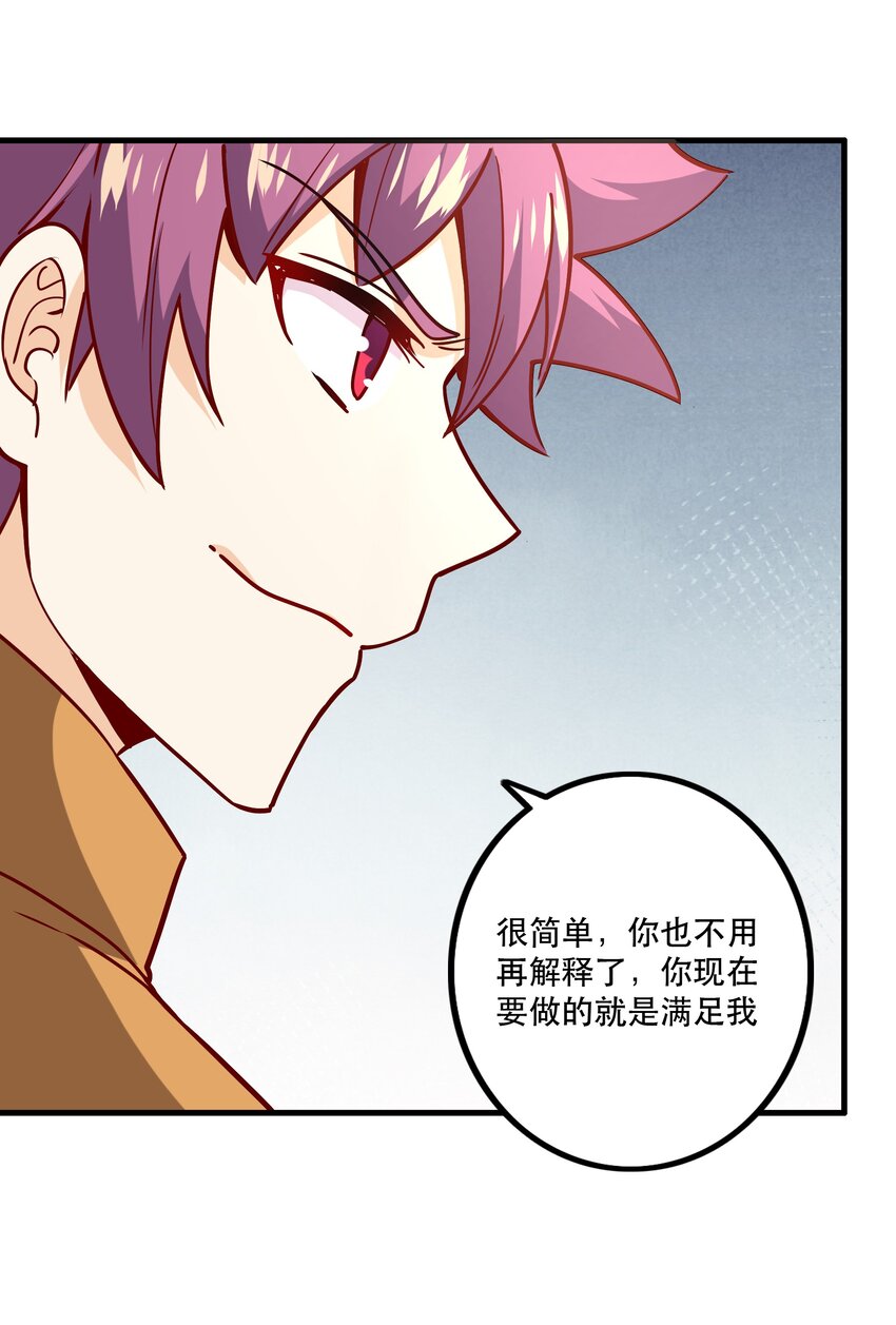 《我是魔王亦是勇者》032 真拿你没办法 第17页