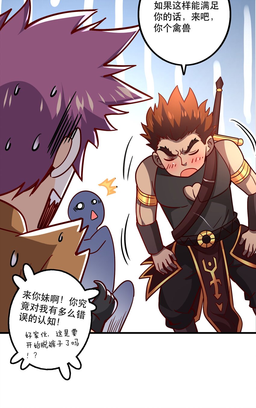 《我是魔王亦是勇者》032 真拿你没办法 第19页