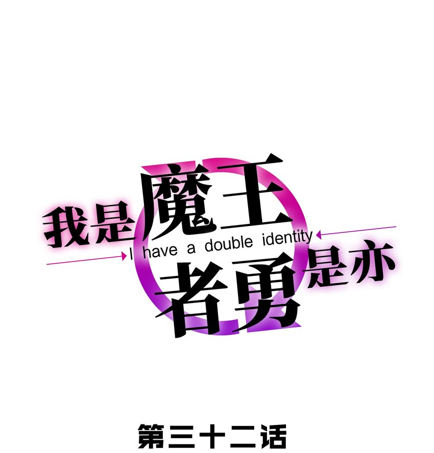 《我是魔王亦是勇者》032 真拿你没办法 第1页