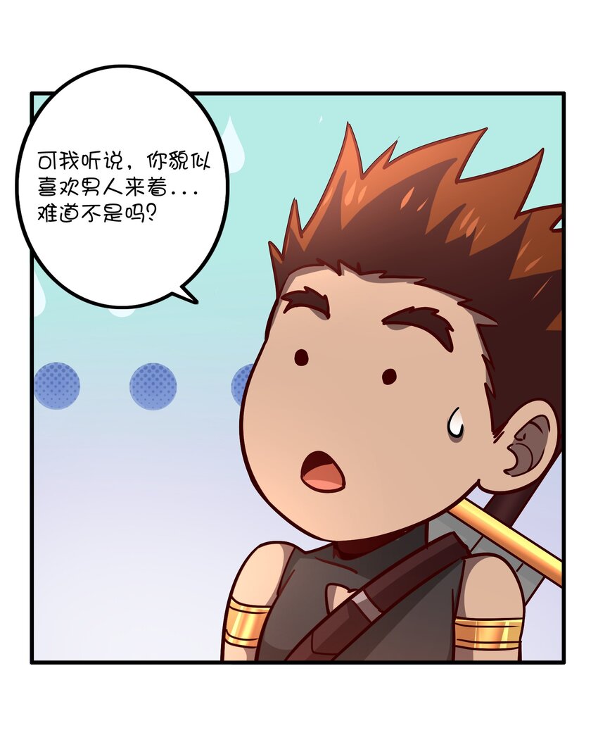 《我是魔王亦是勇者》032 真拿你没办法 第20页