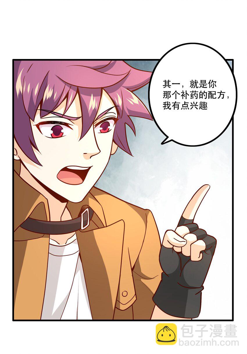 《我是魔王亦是勇者》032 真拿你没办法 第22页