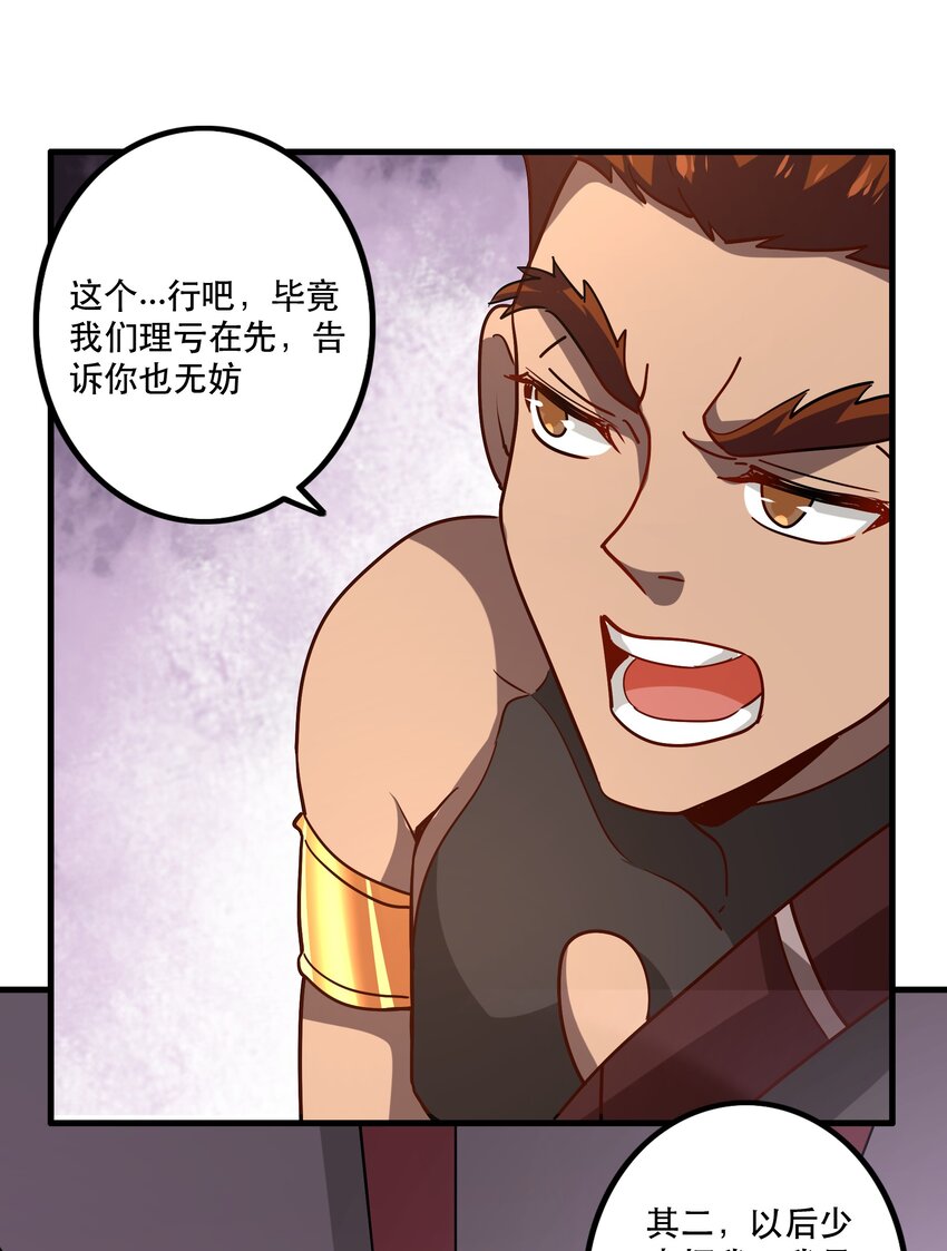 《我是魔王亦是勇者》032 真拿你没办法 第23页