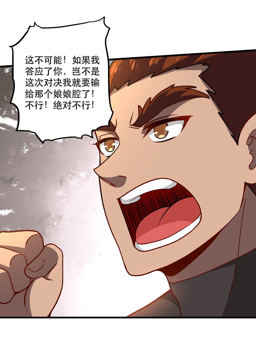《我是魔王亦是勇者》032 真拿你没办法 第25页