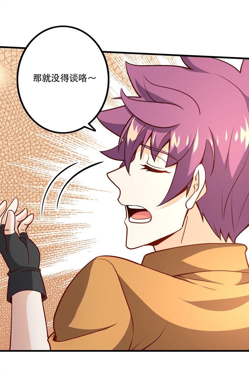 《我是魔王亦是勇者》032 真拿你没办法 第26页