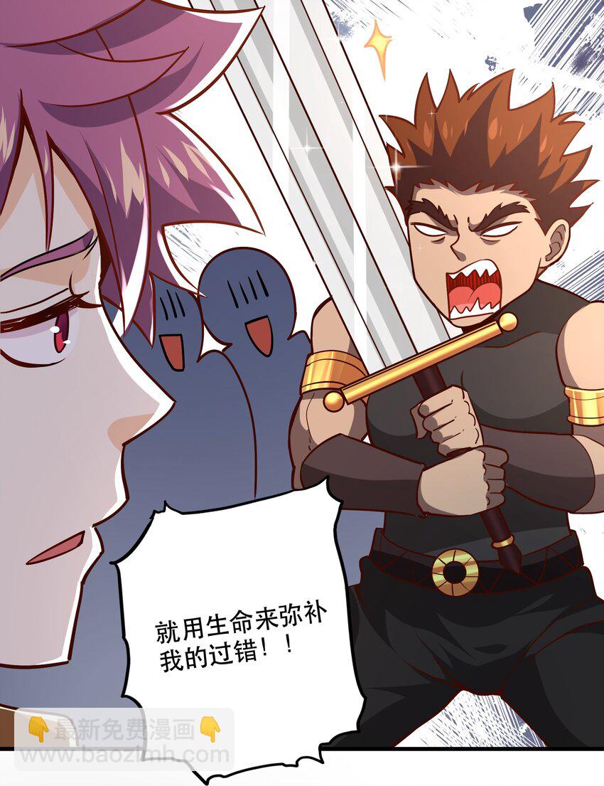 《我是魔王亦是勇者》032 真拿你没办法 第28页