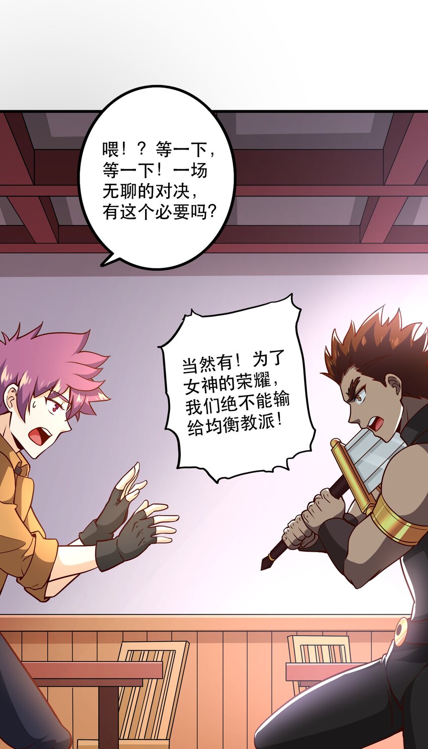 《我是魔王亦是勇者》032 真拿你没办法 第29页