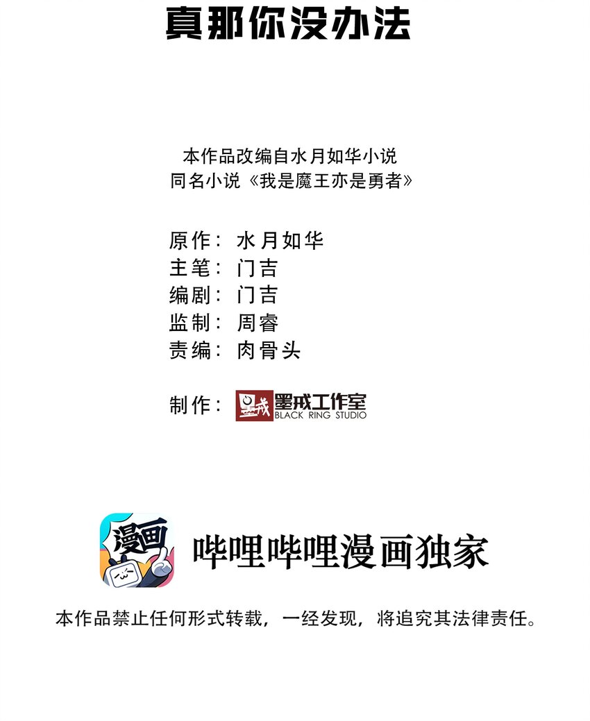 《我是魔王亦是勇者》032 真拿你没办法 第2页
