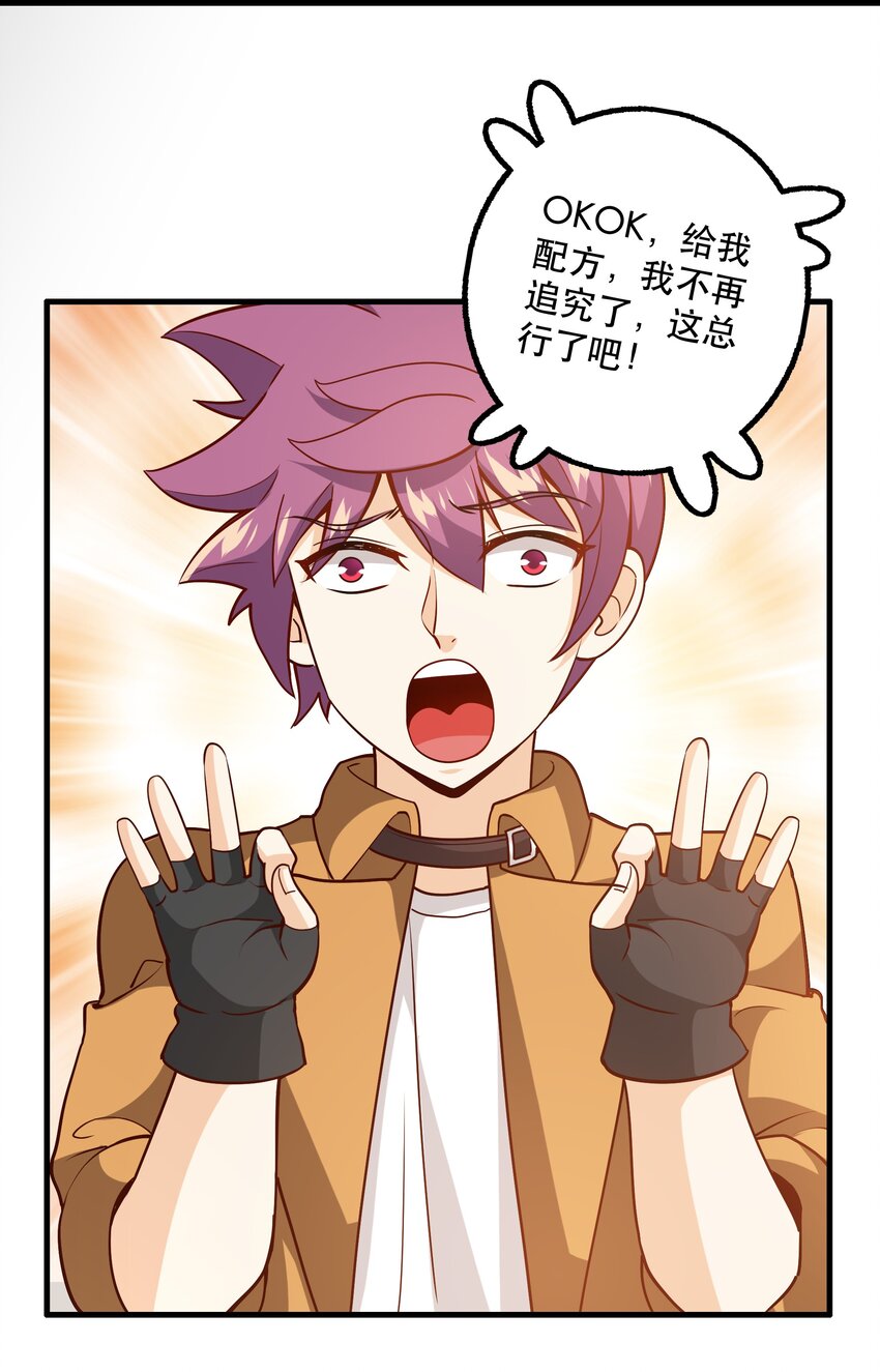 《我是魔王亦是勇者》032 真拿你没办法 第30页
