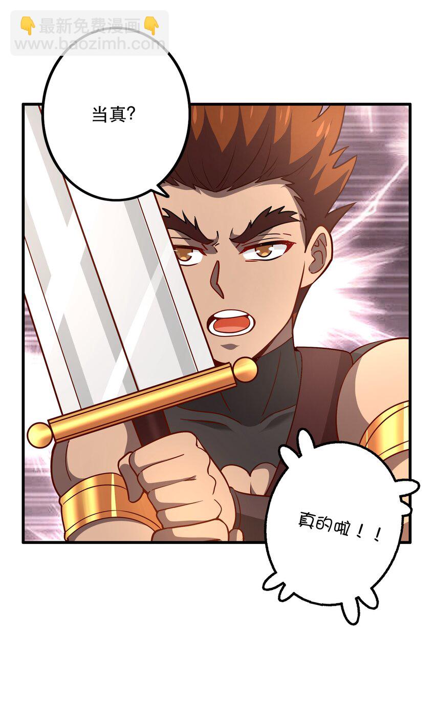 《我是魔王亦是勇者》032 真拿你没办法 第31页