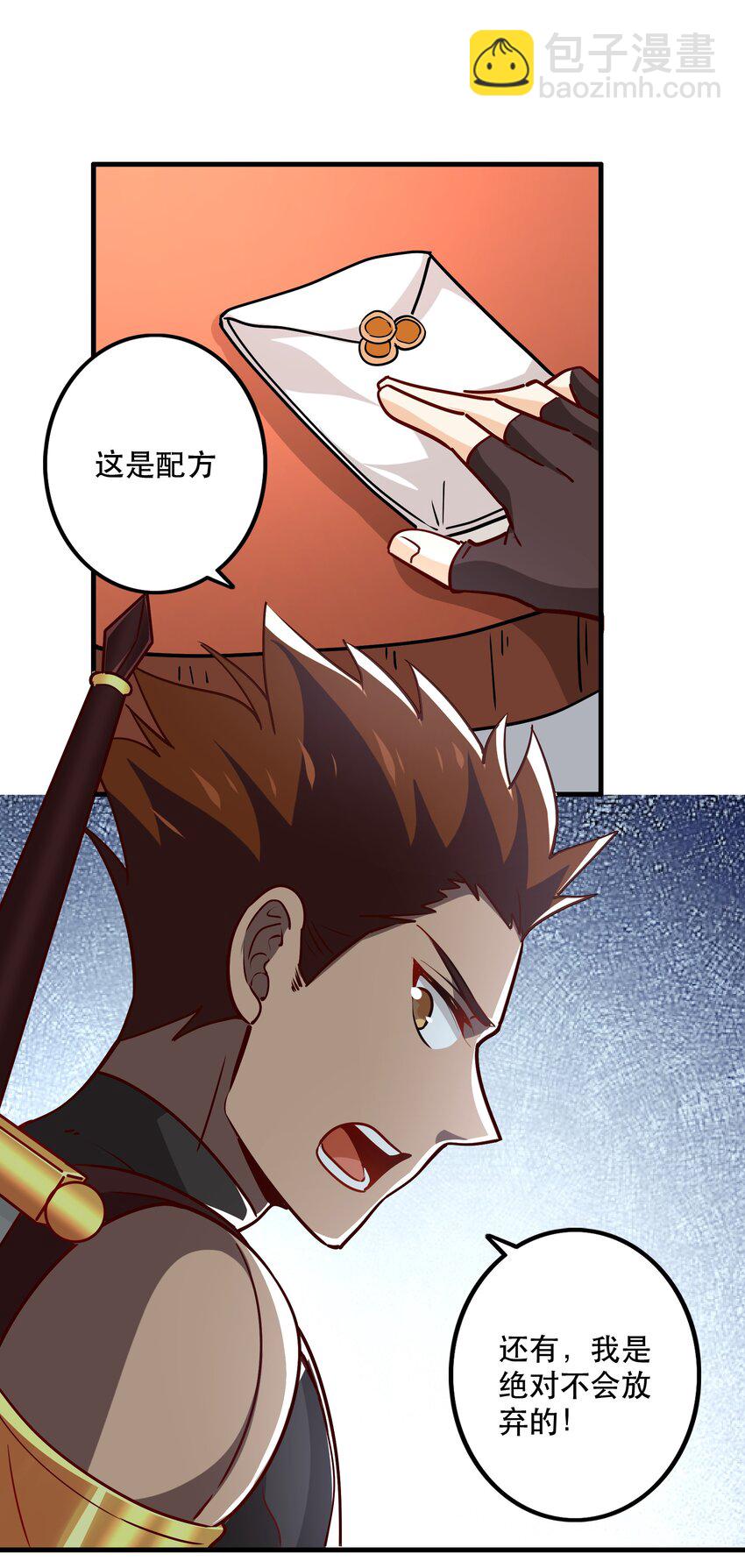 《我是魔王亦是勇者》032 真拿你没办法 第32页