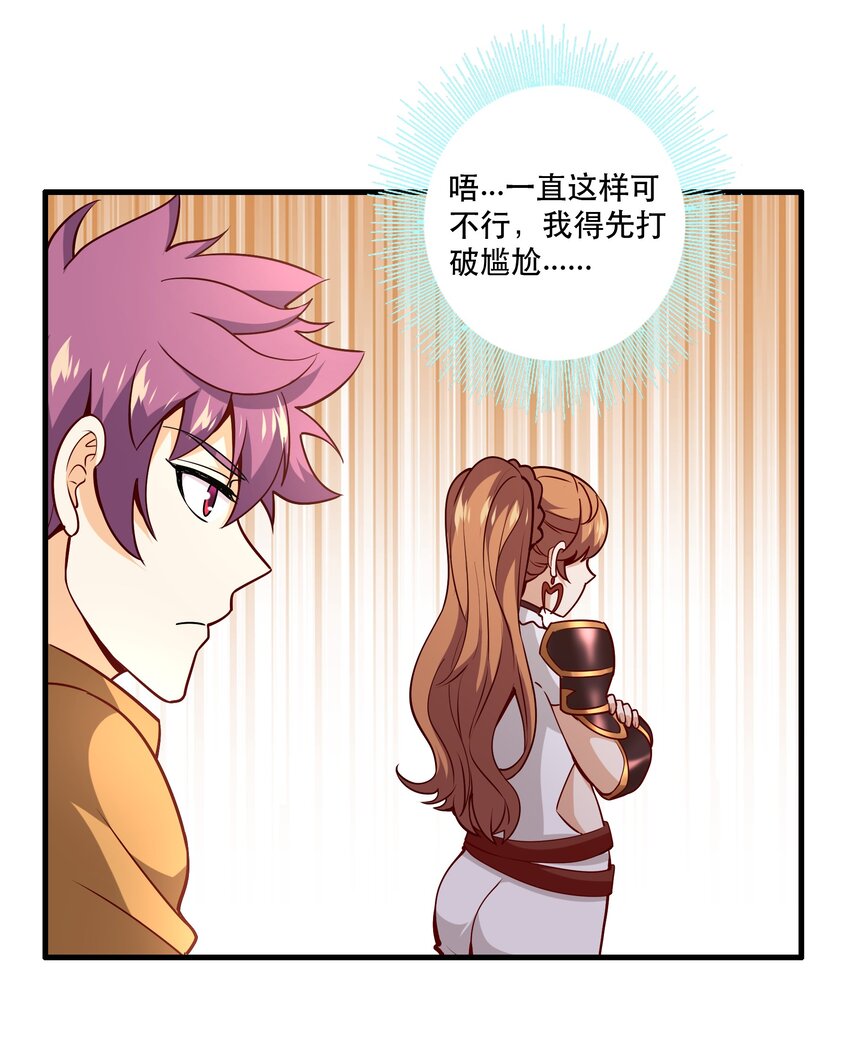 《我是魔王亦是勇者》032 真拿你没办法 第35页