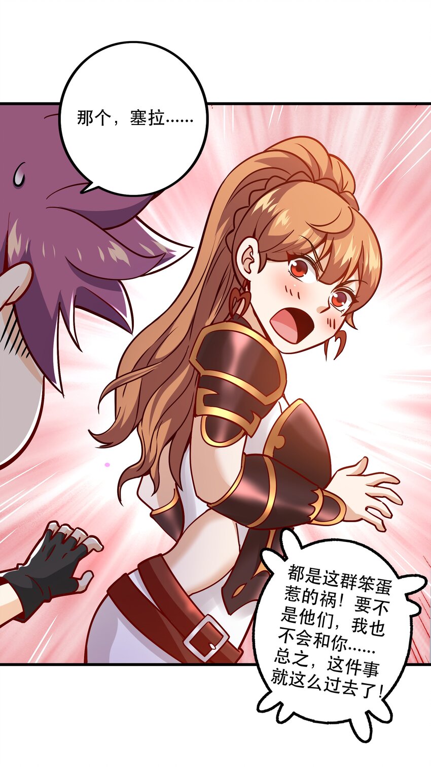 《我是魔王亦是勇者》032 真拿你没办法 第36页
