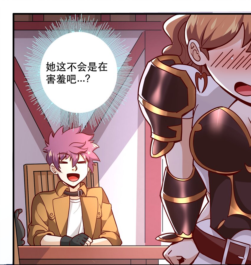 《我是魔王亦是勇者》032 真拿你没办法 第38页