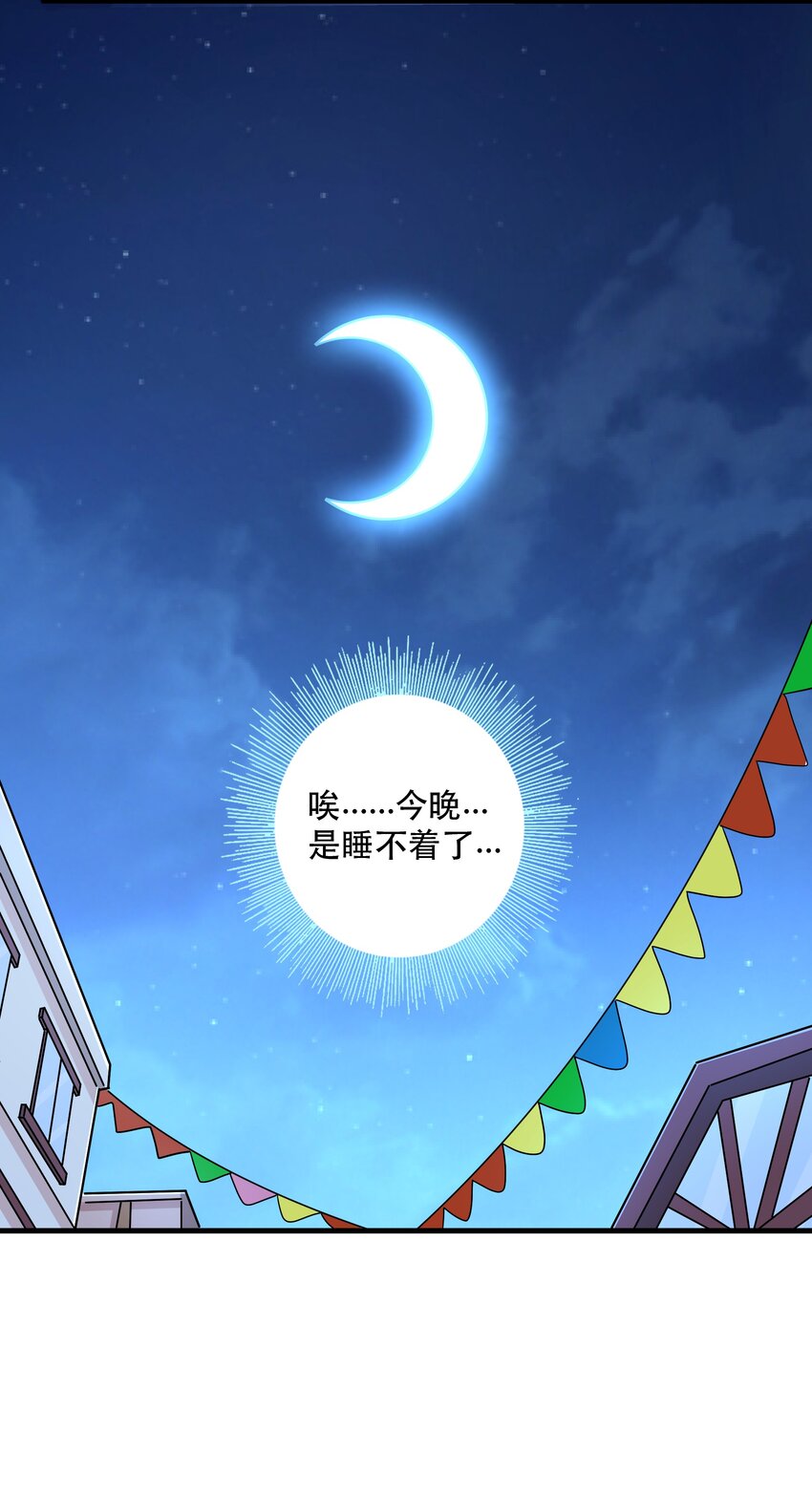 《我是魔王亦是勇者》032 真拿你没办法 第39页