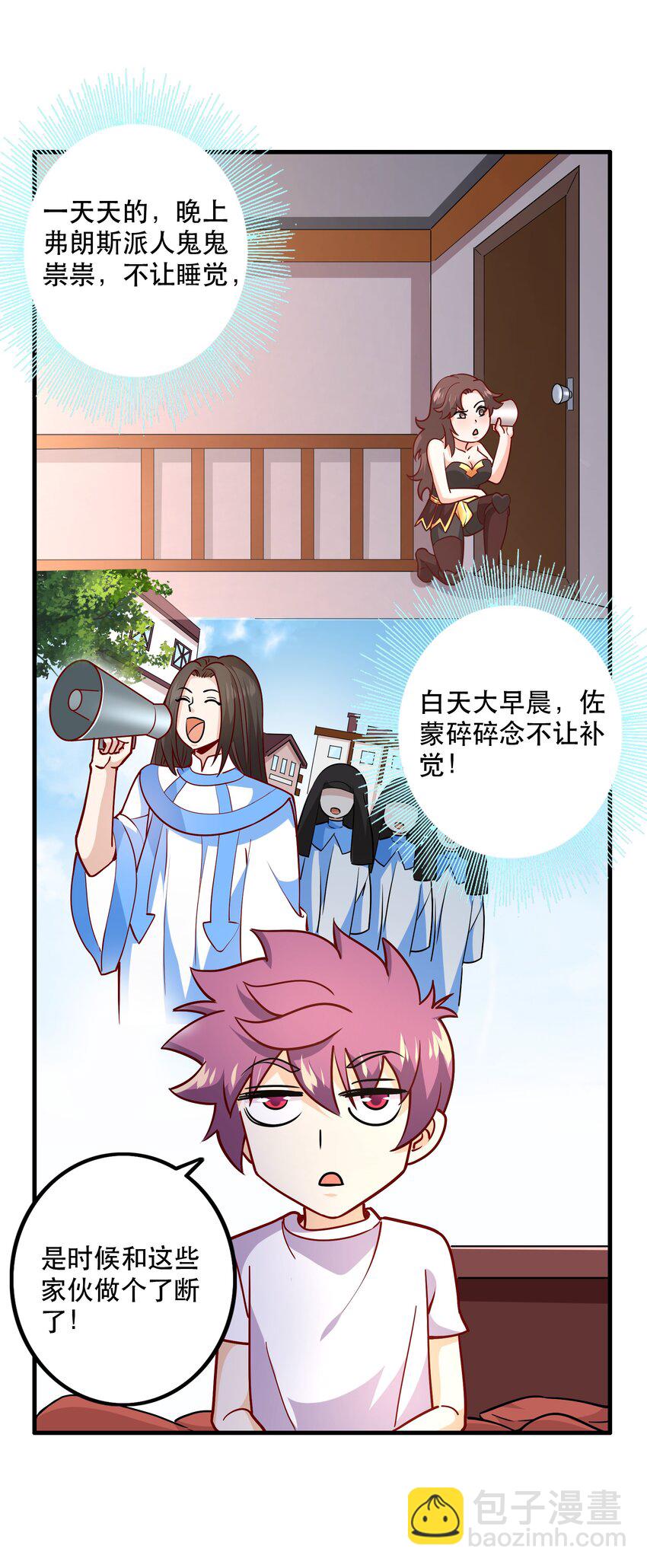 《我是魔王亦是勇者》032 真拿你没办法 第41页
