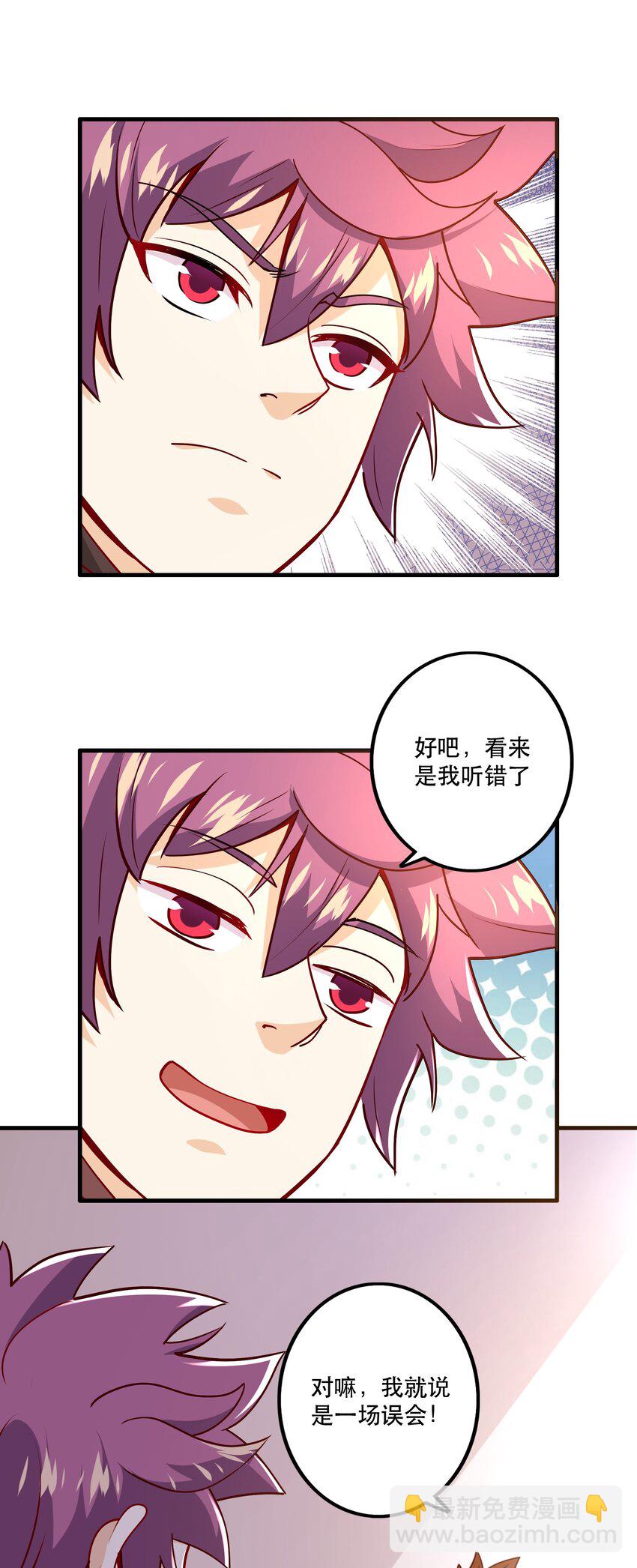 《我是魔王亦是勇者》032 真拿你没办法 第9页