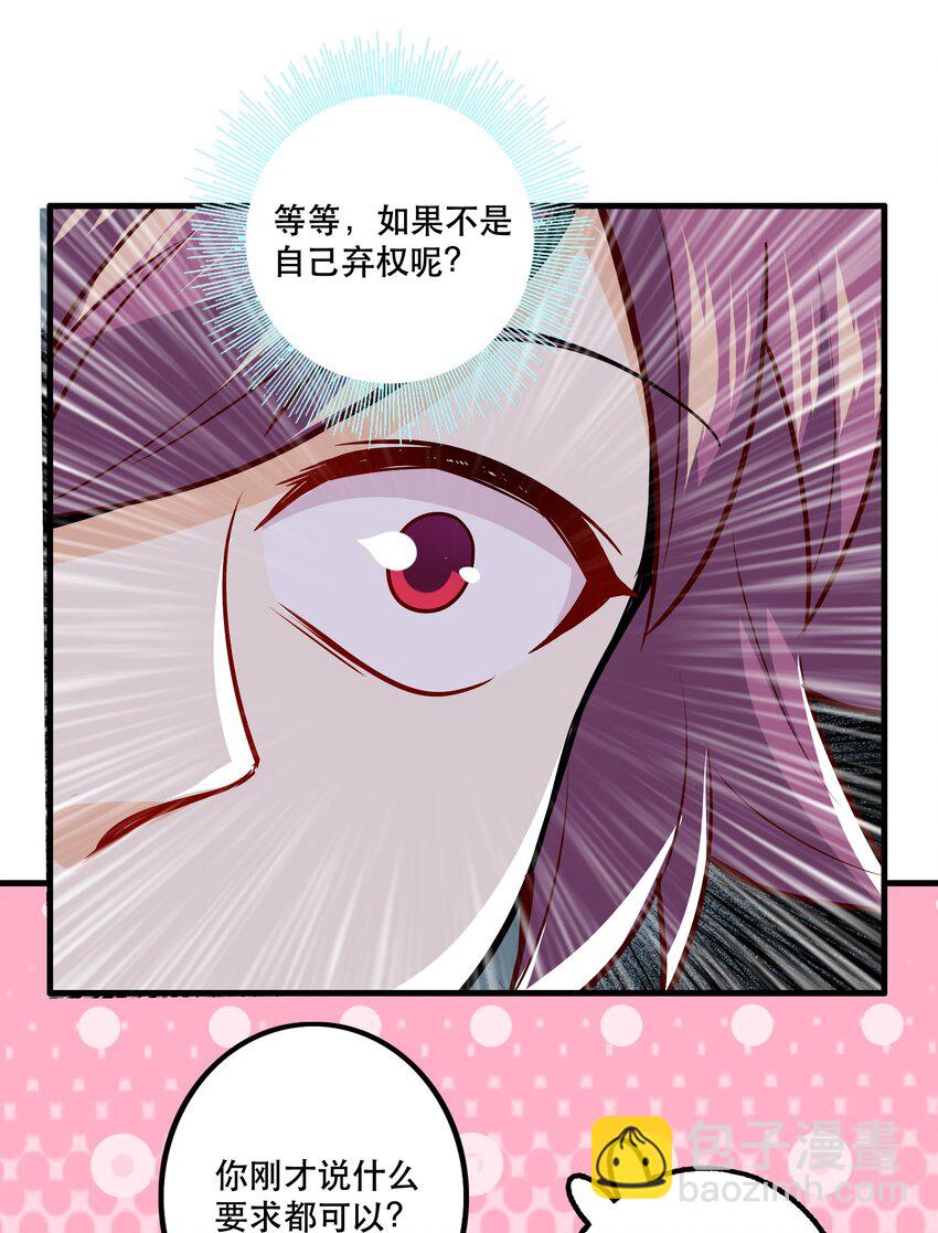 《我是魔王亦是勇者》030 出奇制胜 第10页