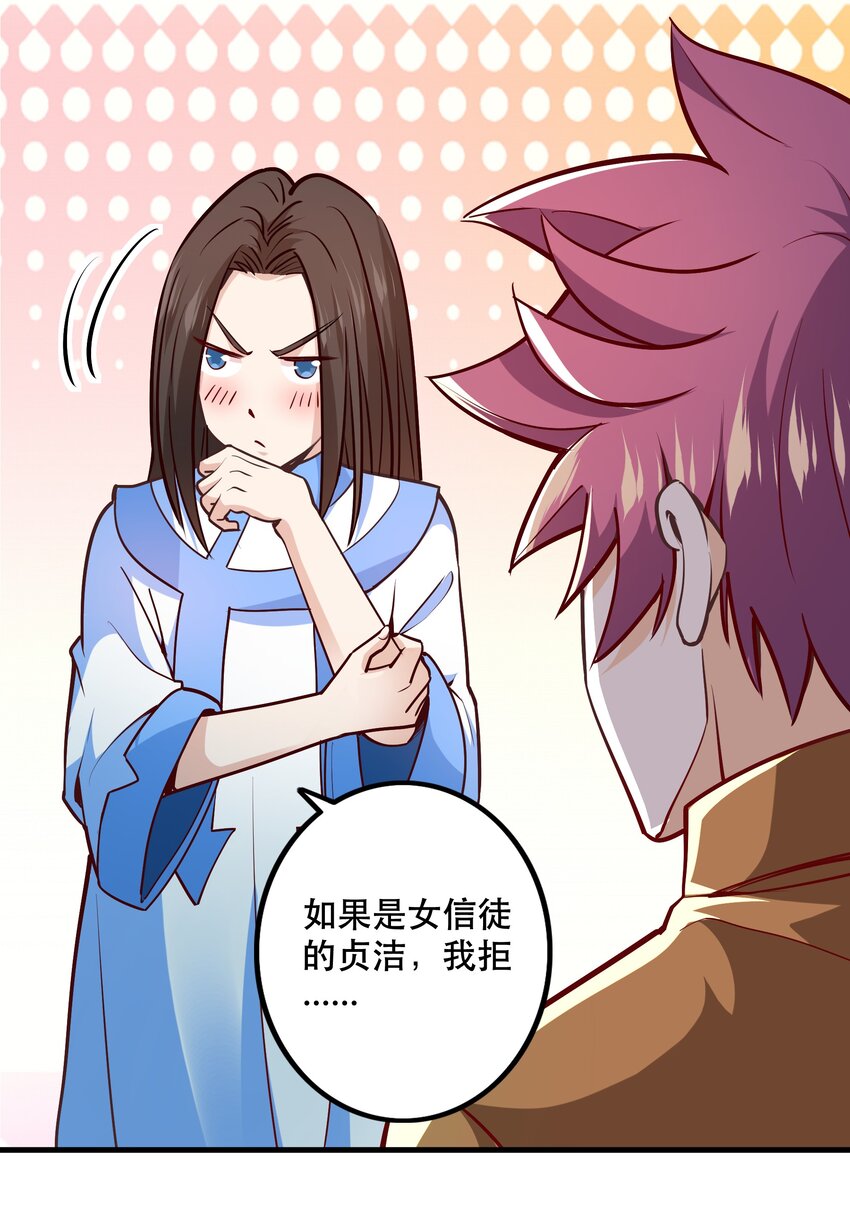 《我是魔王亦是勇者》030 出奇制胜 第14页