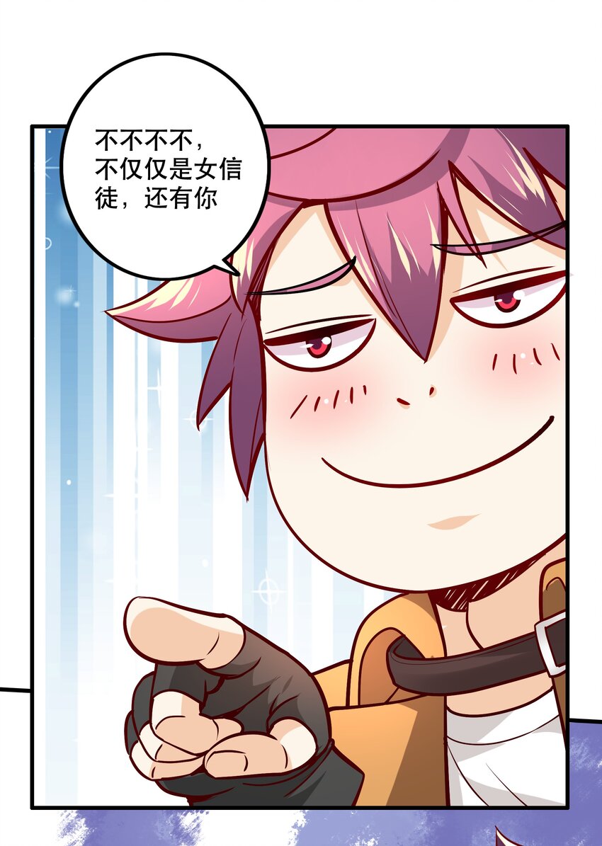 《我是魔王亦是勇者》030 出奇制胜 第15页