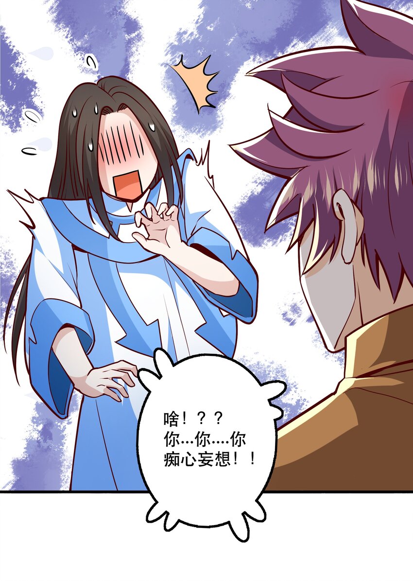 《我是魔王亦是勇者》030 出奇制胜 第16页