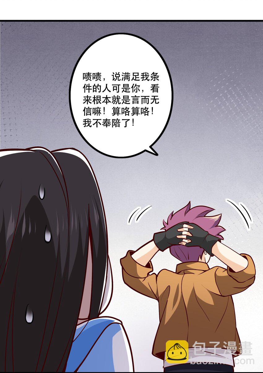 《我是魔王亦是勇者》030 出奇制胜 第17页