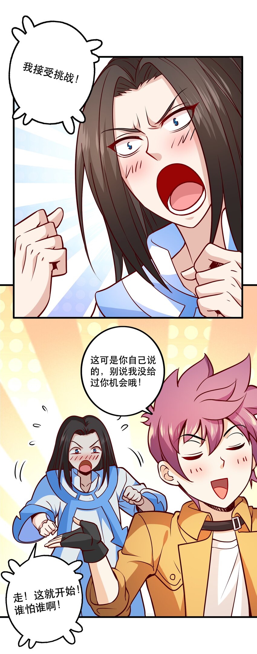 《我是魔王亦是勇者》030 出奇制胜 第21页