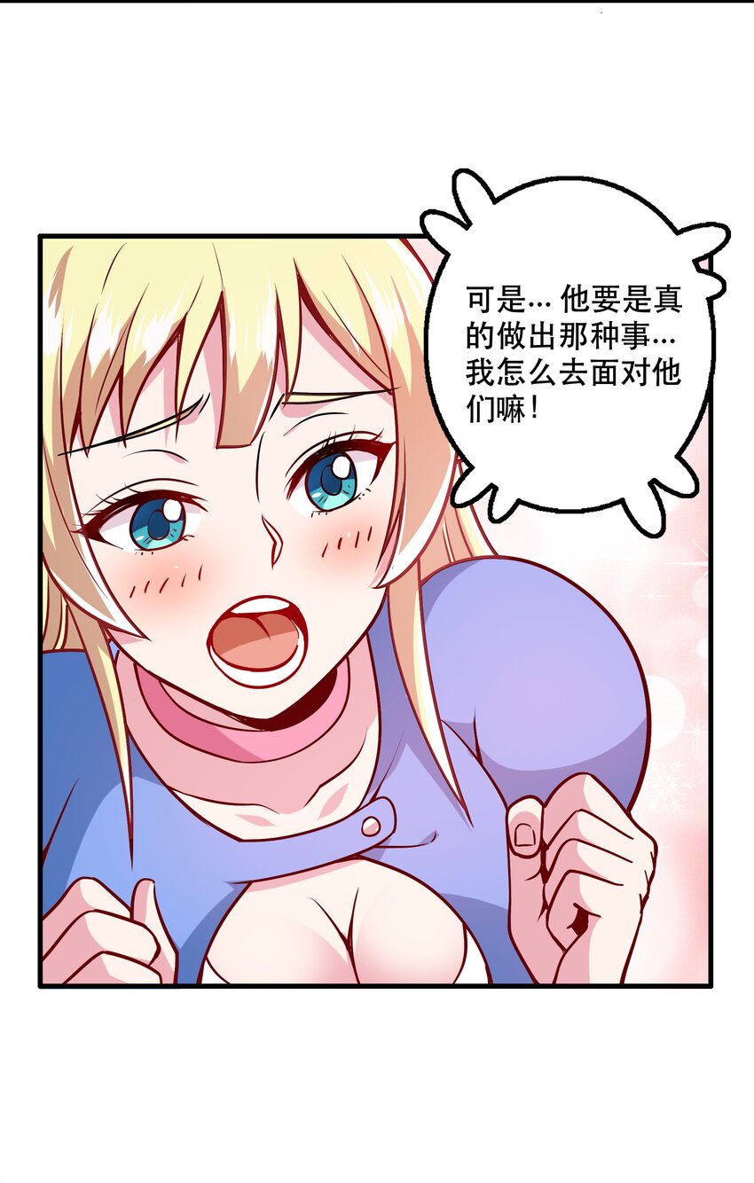 《我是魔王亦是勇者》030 出奇制胜 第23页