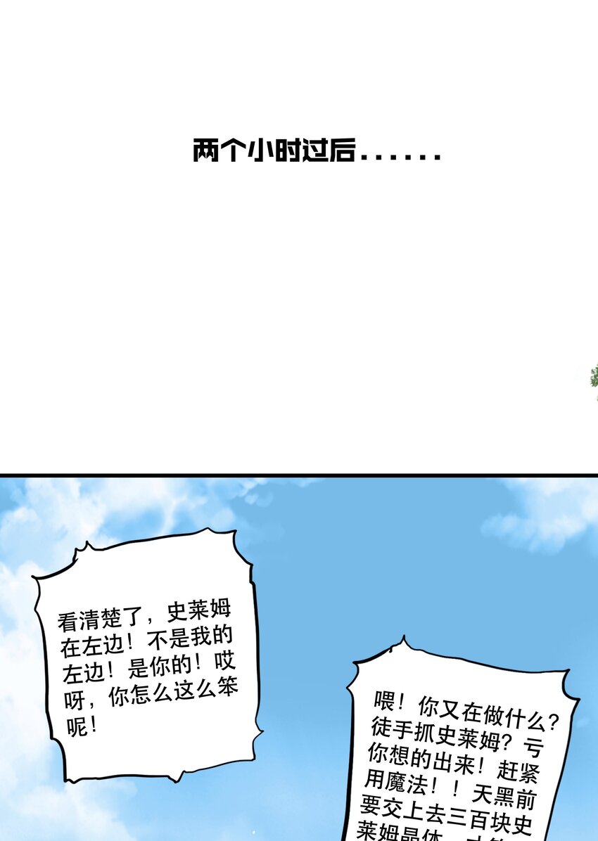 《我是魔王亦是勇者》030 出奇制胜 第25页