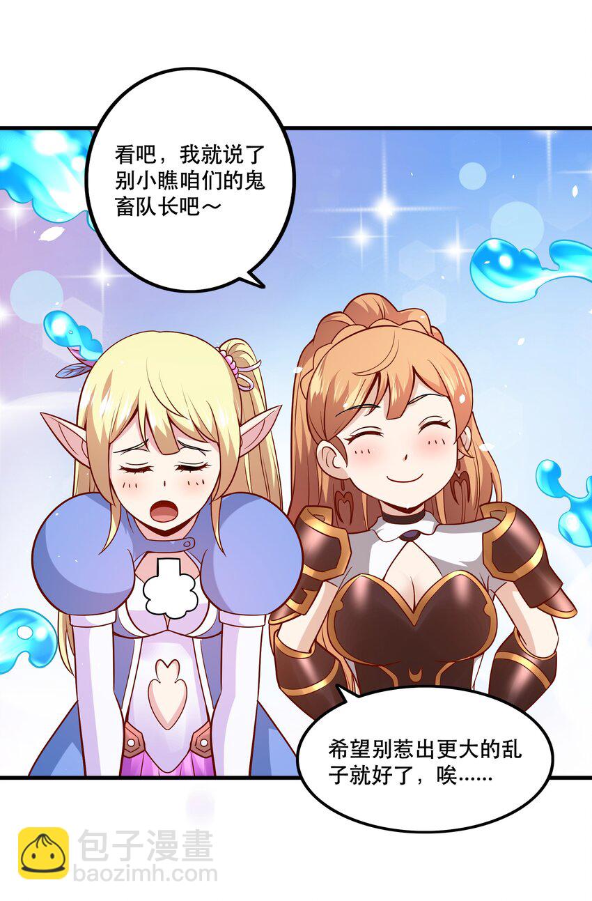 《我是魔王亦是勇者》030 出奇制胜 第28页