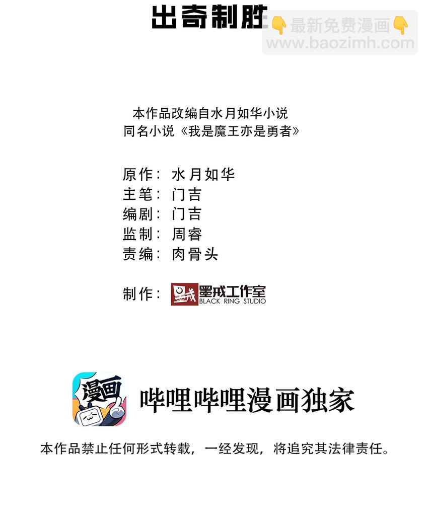 《我是魔王亦是勇者》030 出奇制胜 第2页