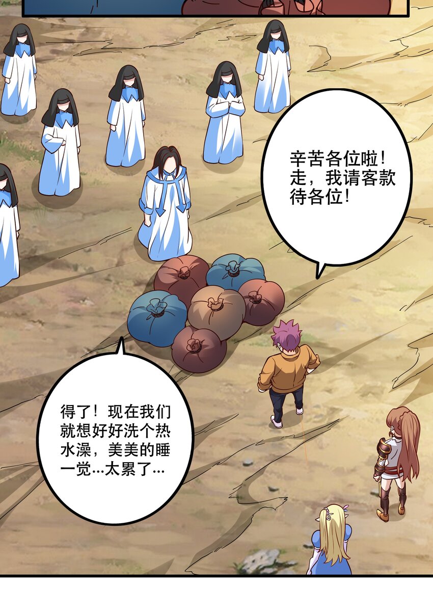 《我是魔王亦是勇者》030 出奇制胜 第30页