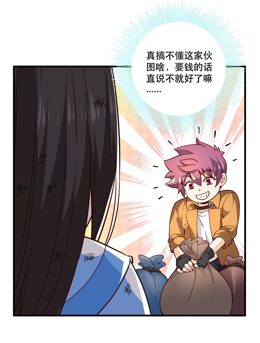 《我是魔王亦是勇者》030 出奇制胜 第31页