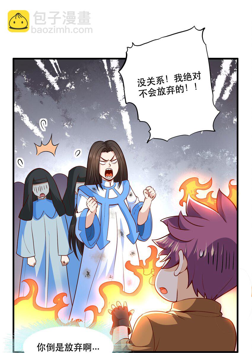 《我是魔王亦是勇者》030 出奇制胜 第32页