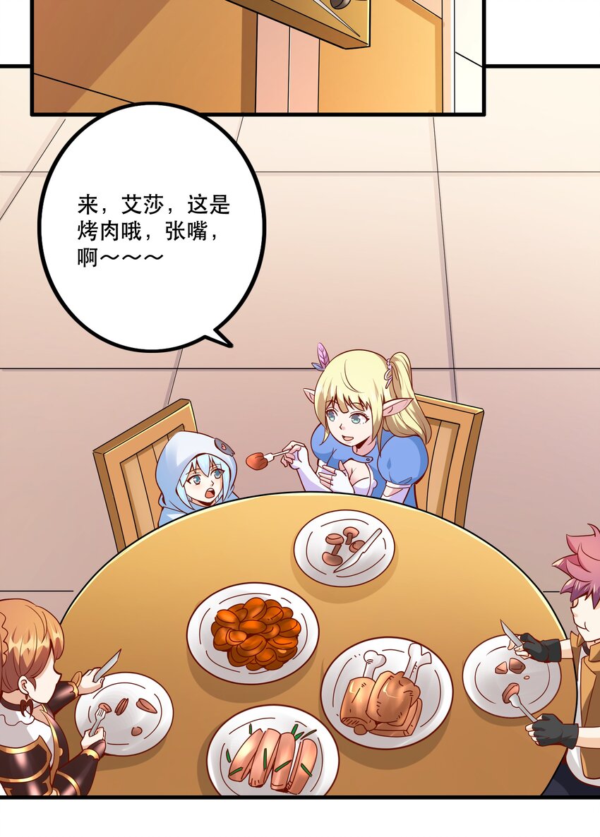 《我是魔王亦是勇者》030 出奇制胜 第34页