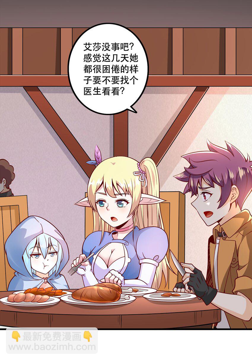 《我是魔王亦是勇者》030 出奇制胜 第36页
