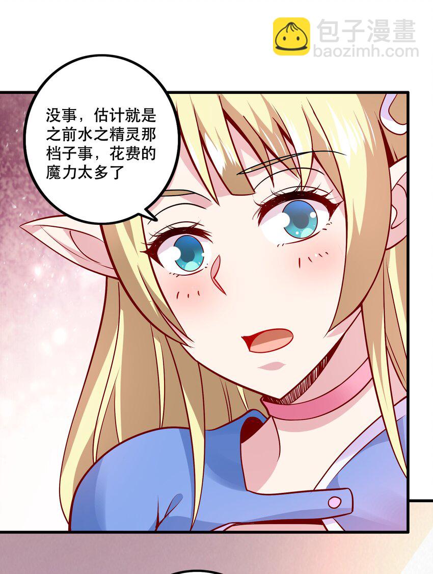 《我是魔王亦是勇者》030 出奇制胜 第37页